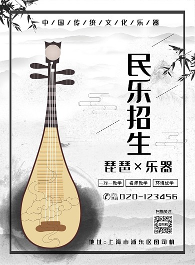 简约中国风水墨民乐招生海报