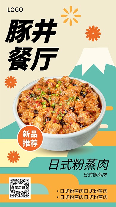 创意时尚日式餐饮美食宣传促销海报