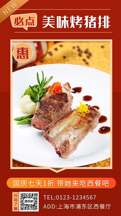 红色简约美味烤猪排美食手机海报模板