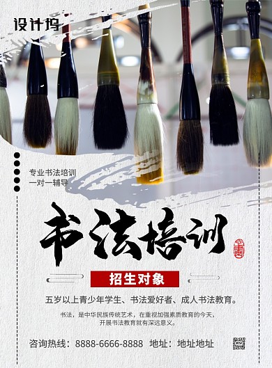 简约时尚书法培训班招生宣传海报