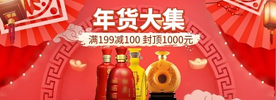 年货大促海报banner