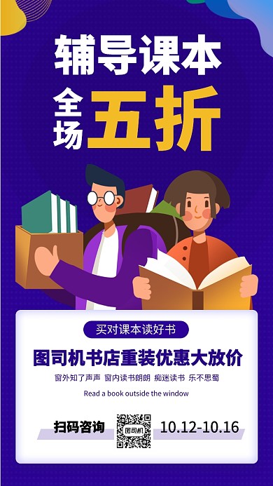 简约书店促销手机海报