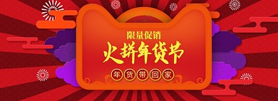 放射背景年货节促销banner