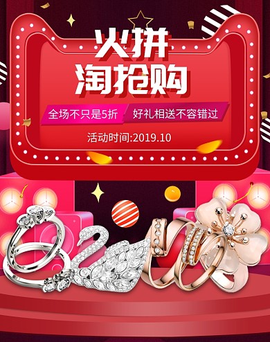 卡通风格火拼淘抢购首饰促销电商海报