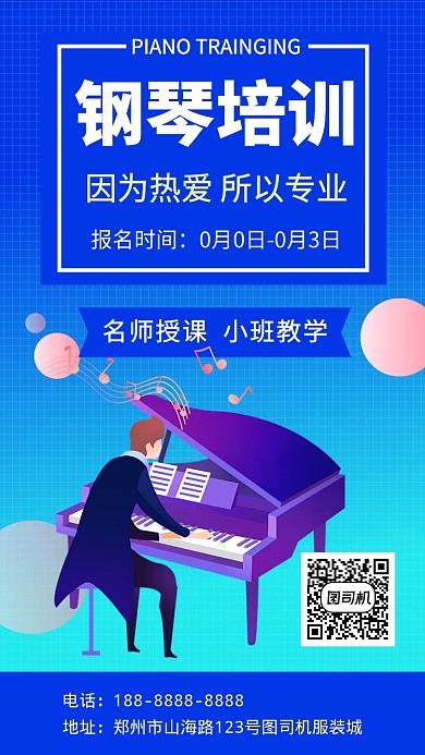 蓝色钢琴培训教育宣传手机海报