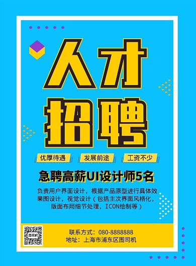 招聘简约大气招人纳新印刷海报