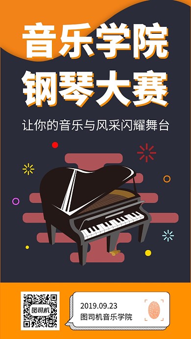 UI风格钢琴大赛手机海报