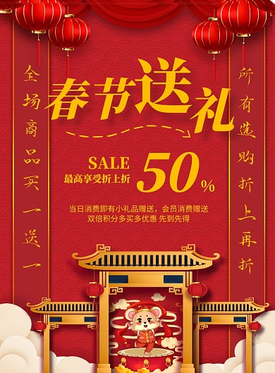 红色商务春节促销印刷海报