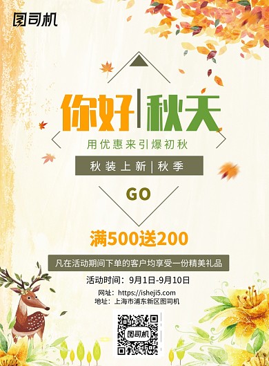 你好秋天创意卡通促销活动海报