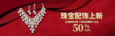 珠宝配饰上新电商淘宝促销banner