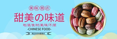 美味甜品限时促销淘宝banner