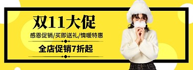 双十一女装大促淘宝banner
