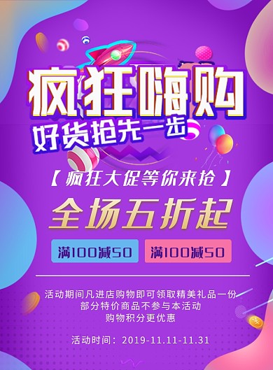 时尚背景双十一促销海报