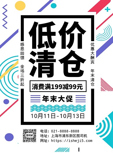 孟菲斯扁平化时尚低价清仓宣传促销海报