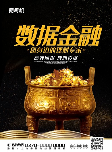 现代简约大气金融理财宣传印刷海报