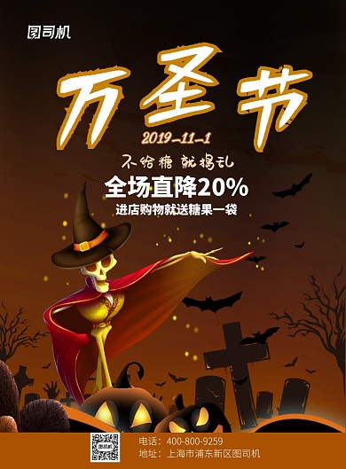 黑金大气万圣节鬼节广告印刷海报模板