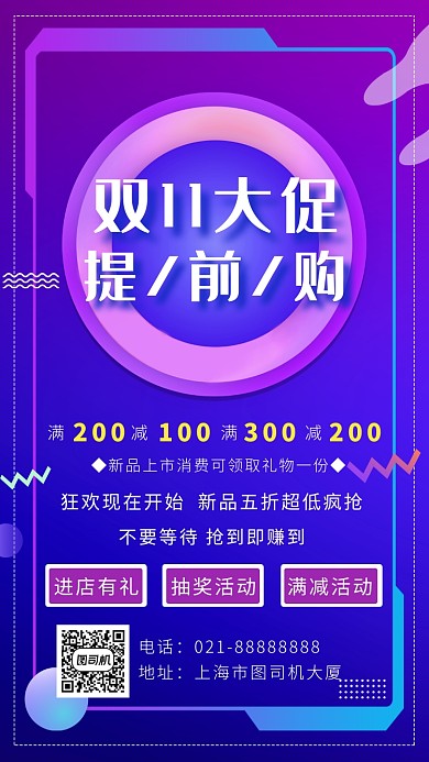 紫色渐变画风双十一促销海报