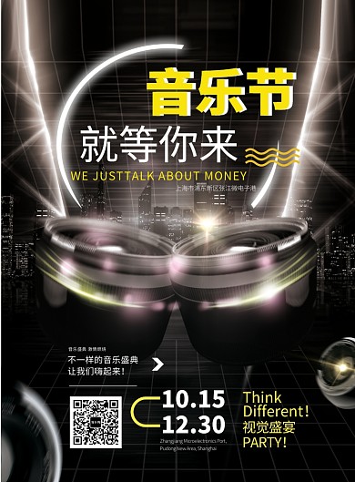 黑金时尚音乐节印刷海报