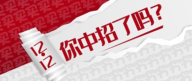 双12公众号首图