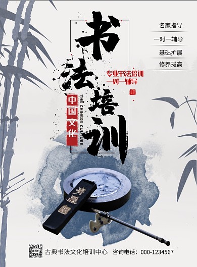 中国风书法培训印刷海报