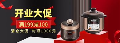开业入驻海报banner