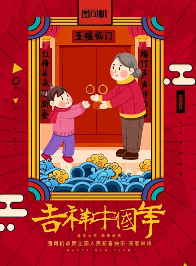 简约国潮吉祥中国年拜年春节宣传海报