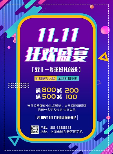 双十一狂欢促销宣传电商活动印刷海报