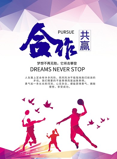 时尚企业文化印刷海报