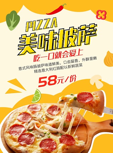 黄色简洁美味披萨海报