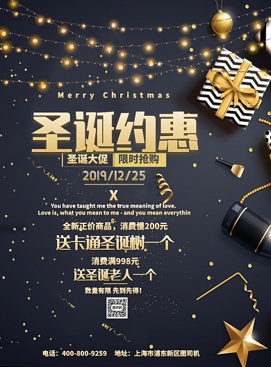 黑金大气圣诞约惠促销广告印刷海报模板