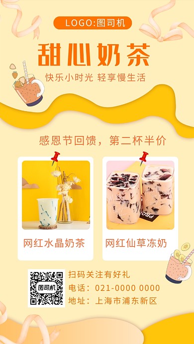 黄色小清新甜心奶茶茶宣传手机海报