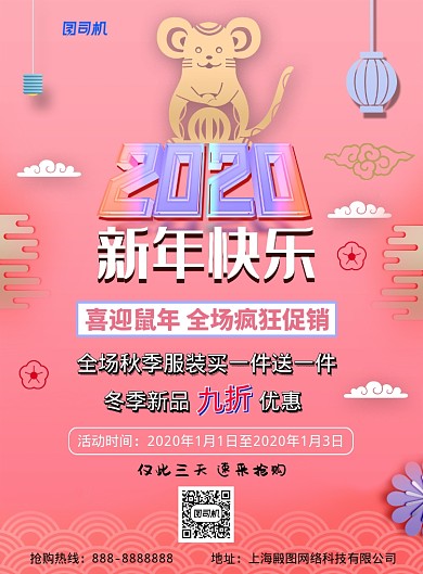 粉色可爱剪纸风新年快乐印刷海报