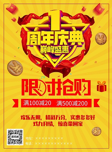 周年庆海报