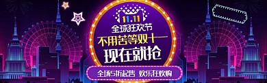 深色调背景双十一抢购banner