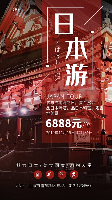 高端大气简洁风旅行手机海报