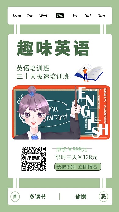 UI风英语四级阅读手机海报