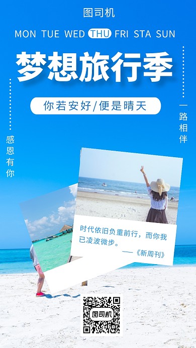 蓝色文艺清新十月旅行季手机海报模板
