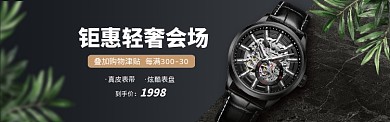 轻奢手表促销海报