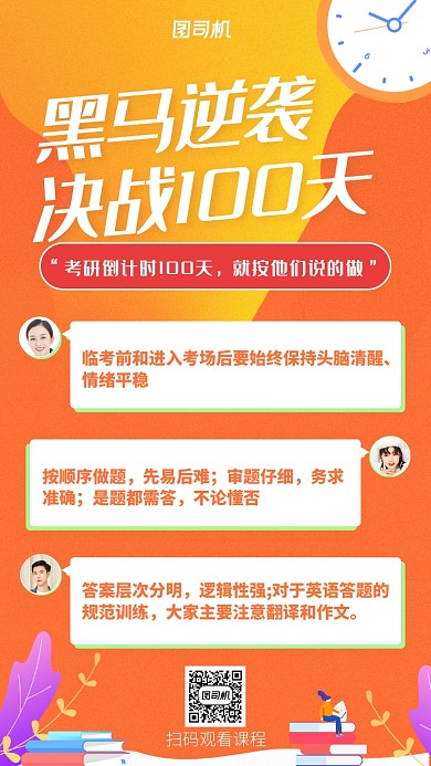 黑马逆袭联考手机海报