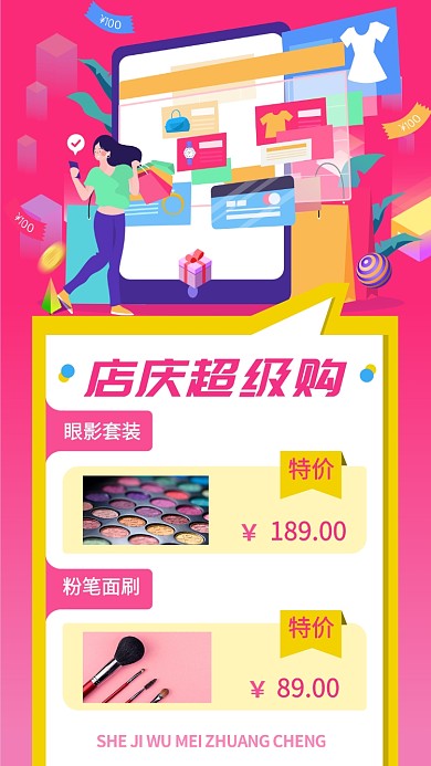 红色店庆促销宣传手机海报