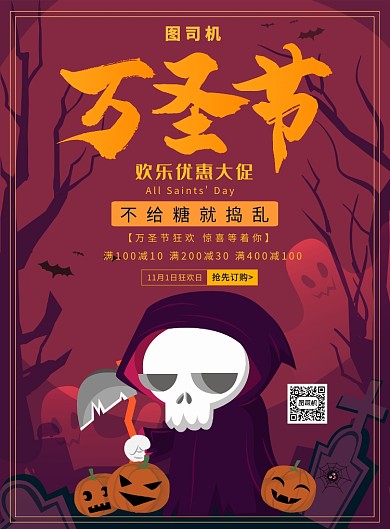 简约创意万圣节促销海报