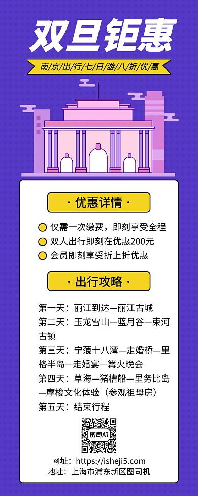 双旦钜惠出行手机促销海报