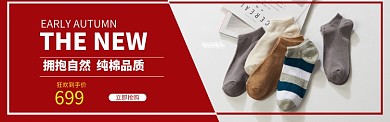 家纺海报banner