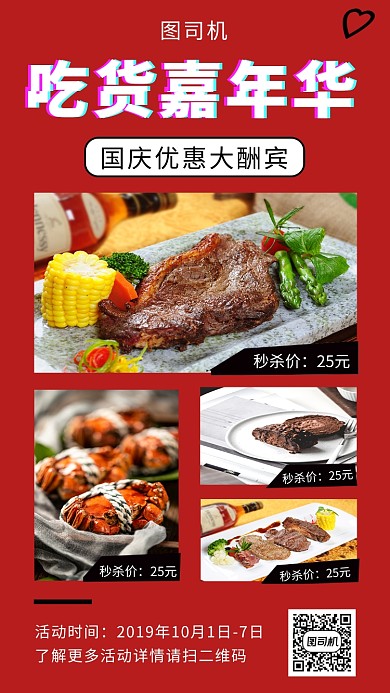 红色简约餐厅美食嘉年华手机海报模板