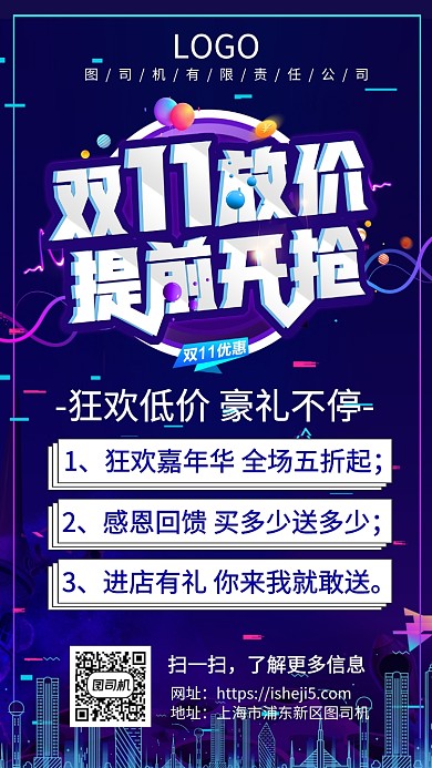 双十一提前购手机宣传海报