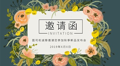 花边发布会邀请函横版海报