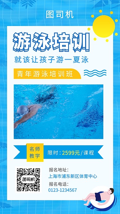 蓝色创意插画游泳培训班手机海报模板