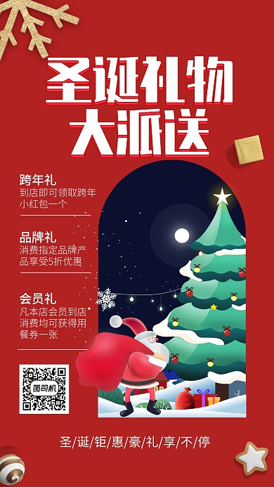 红色卡通圣诞礼物大派送促销宣传海报