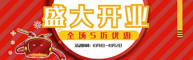 开业banner