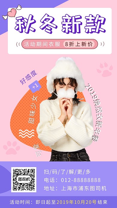 撞色时尚潮流秋冬新款女装手机海报模板